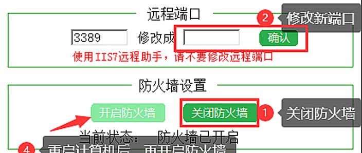 远程访问端口怎么改？-图2