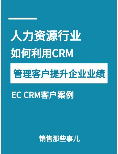 成都招聘CRM，岗位要求有哪些？-图3