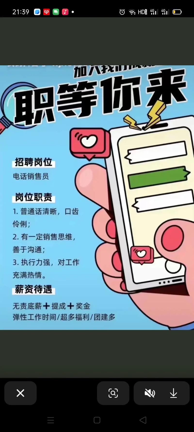 9联招聘靠谱吗？岗位真实吗？-图1