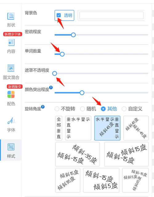 人物文字云制作步骤有哪些？-图2