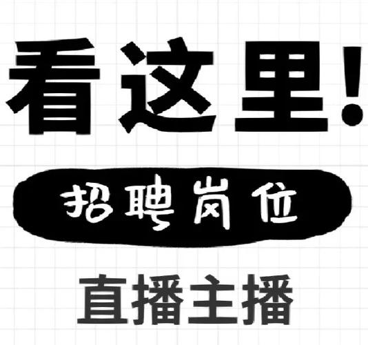 阿里直播招聘靠谱吗？-图3
