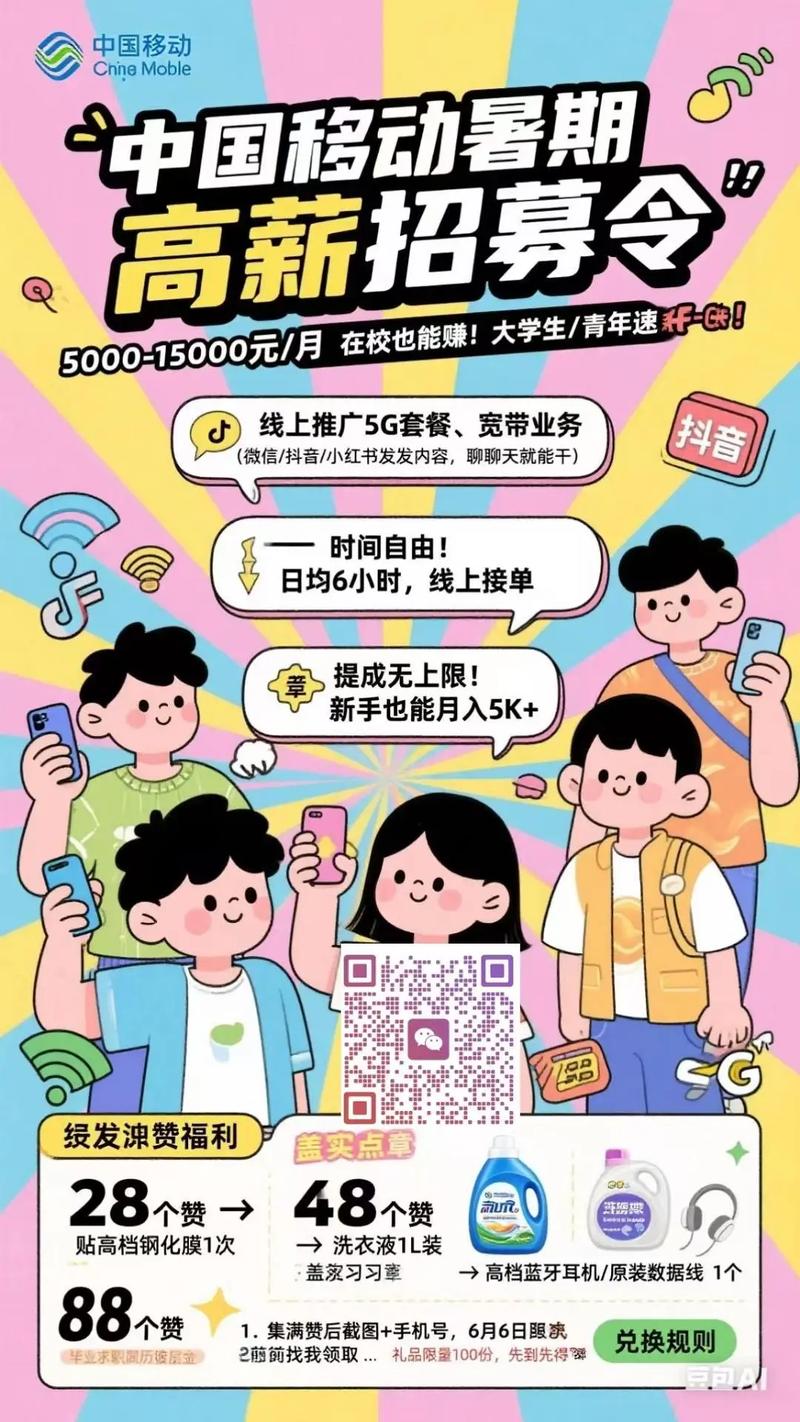 移动招聘竟是传销陷阱？-图2