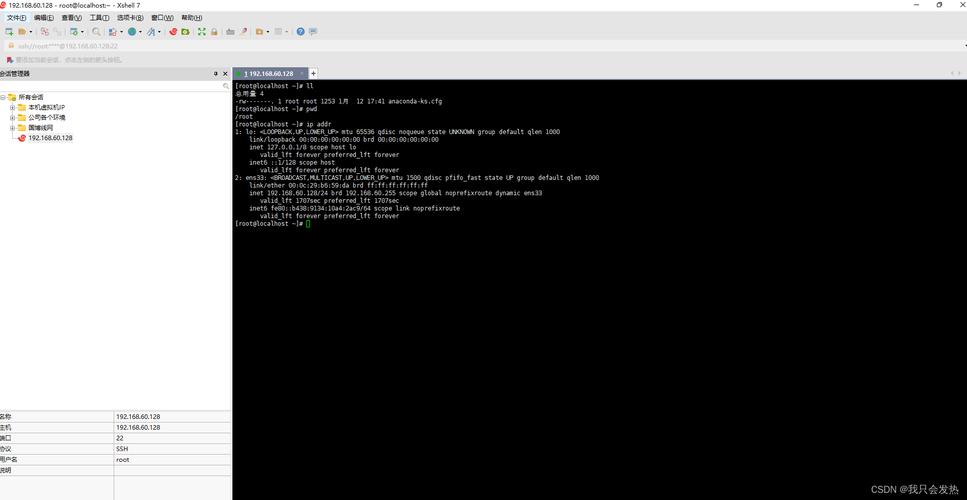 VMware命令行如何设置中文环境？-图3