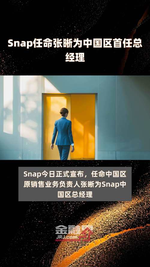 Snap中国招聘，有何新动向？-图1