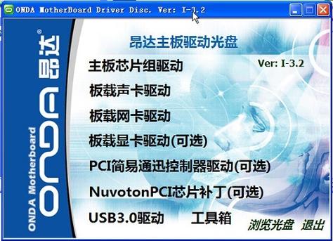 主板驱动光盘命令怎么用？-图1