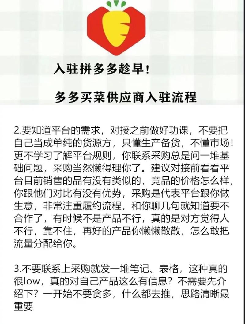 拼多多多多卖菜怎么开通？-图1