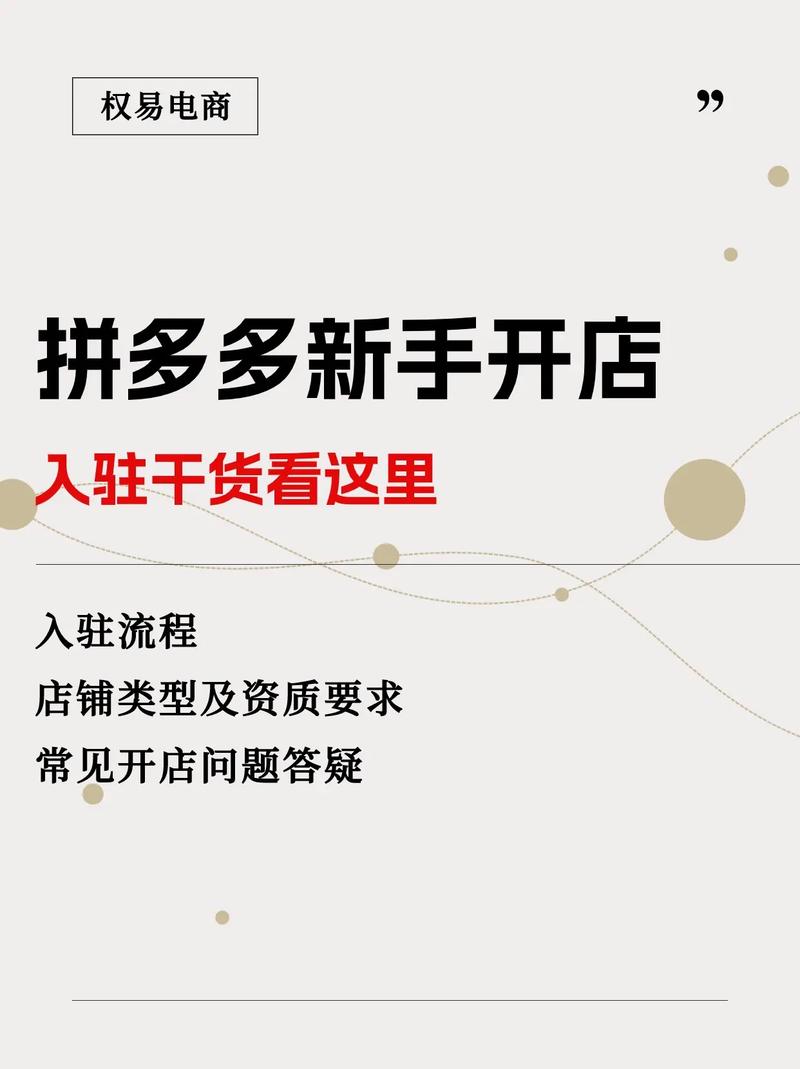 拼多多多多卖菜怎么开通？-图3