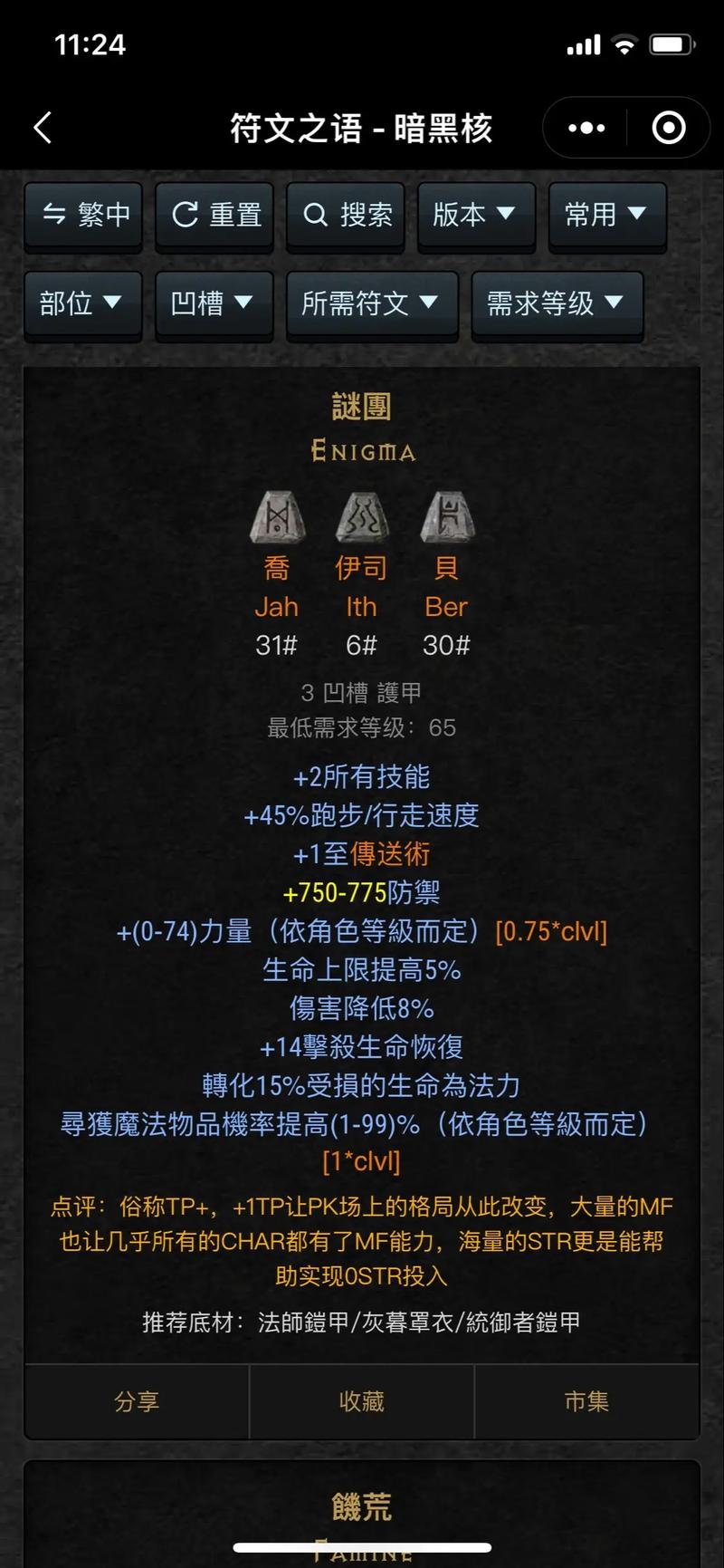 暗黑2全图命令怎么用？-图3