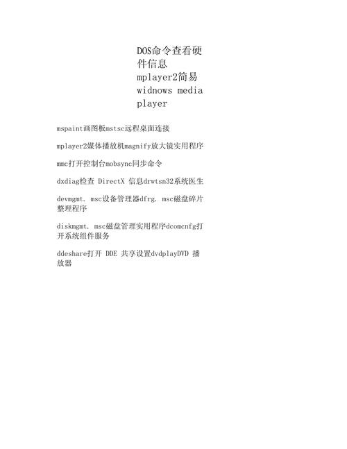 虚拟机DOS命令有哪些常用操作？-图3