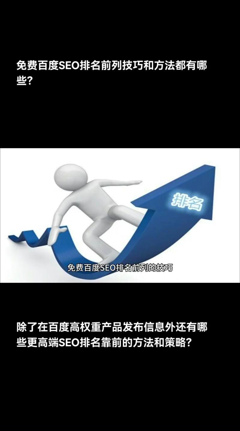 免费提高百度排名真的可行吗？-图1