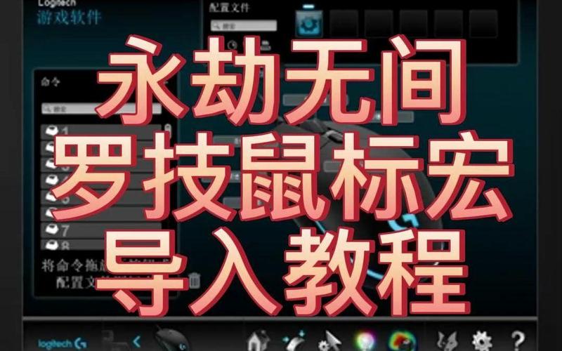 罗技鼠标宏命令循环如何设置？-图2