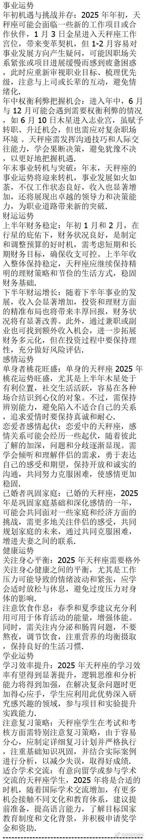 天秤座鼠年运势究竟如何？-图3