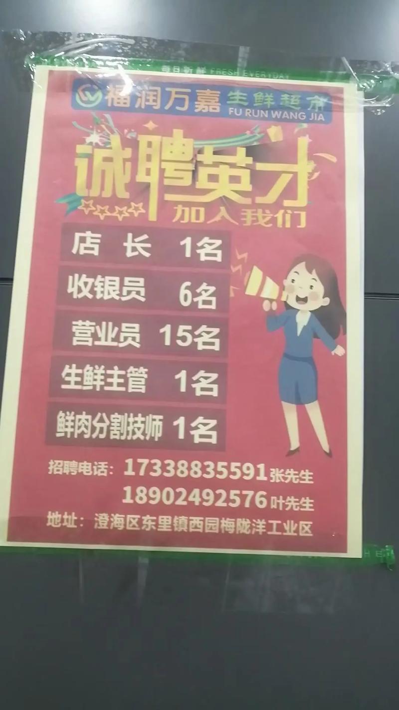 生鲜到家急招，待遇如何？-图3