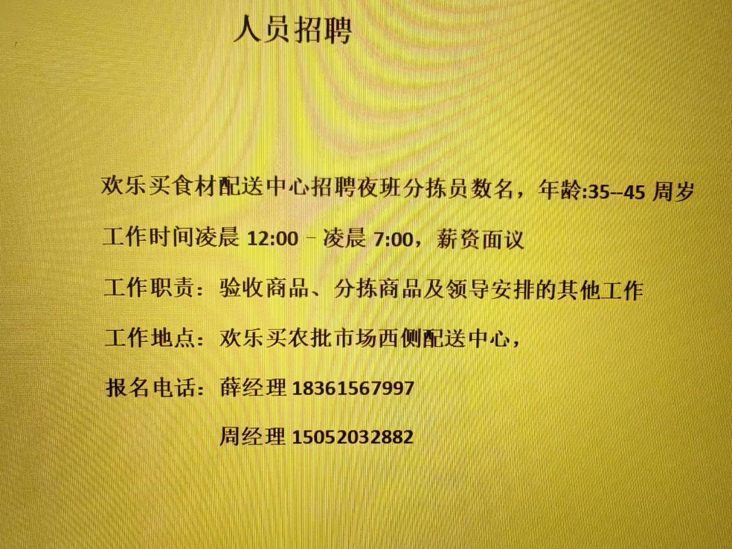 生鲜到家急招，待遇如何？-图1