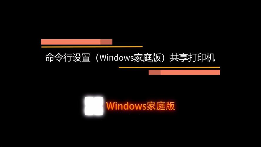 打印机共享命令有哪些？-图1
