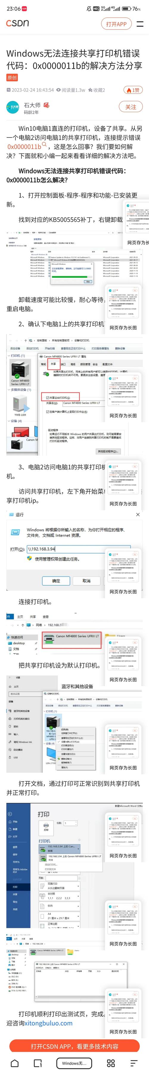 打印机共享命令有哪些？-图2