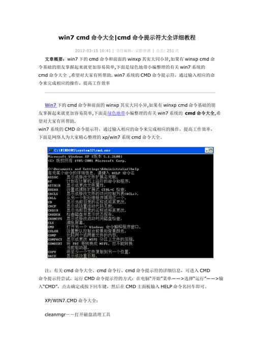 Win7注册命令有哪些？如何正确使用？-图1