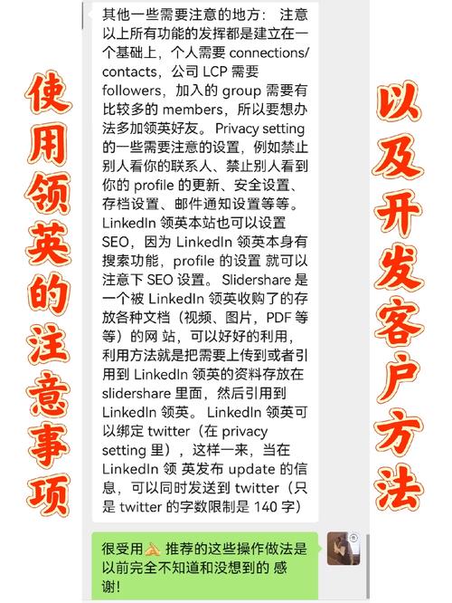 领英外贸推广怎么做？关键技巧有哪些？-图2