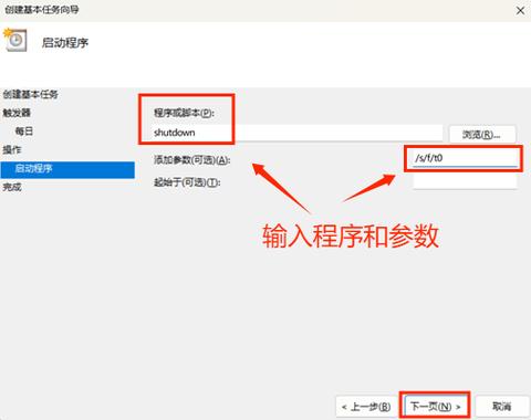 如何用命令精准设置系统定时关机？-图3