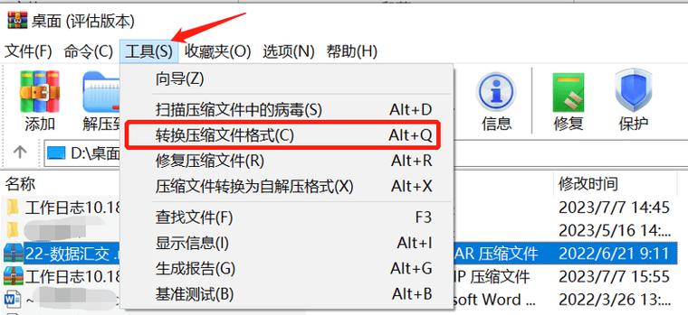 rar命令怎么用？-图1