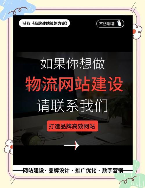 物流网站制作，关键步骤与核心功能是什么？-图2