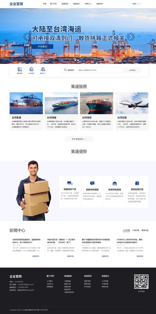 物流网站制作，关键步骤与核心功能是什么？-图1