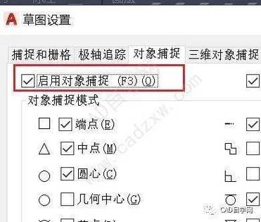 CAD捕捉设置命令有哪些？-图1