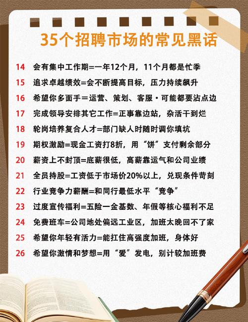 人才招聘黑话，藏着什么潜规则？-图1