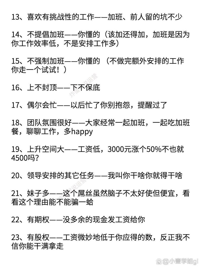 人才招聘黑话，藏着什么潜规则？-图2
