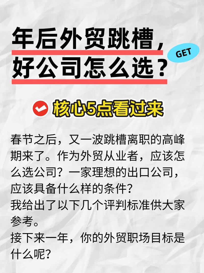 如何选好企业？关键看哪些核心标准？-图2