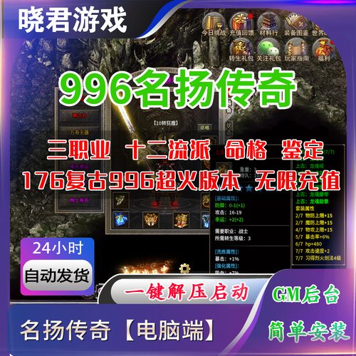 传奇三GM命令有哪些？-图2