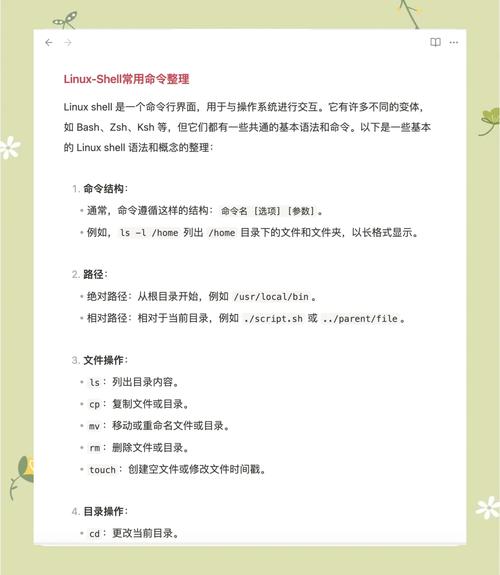 Shell与命令行有何区别与联系？-图1