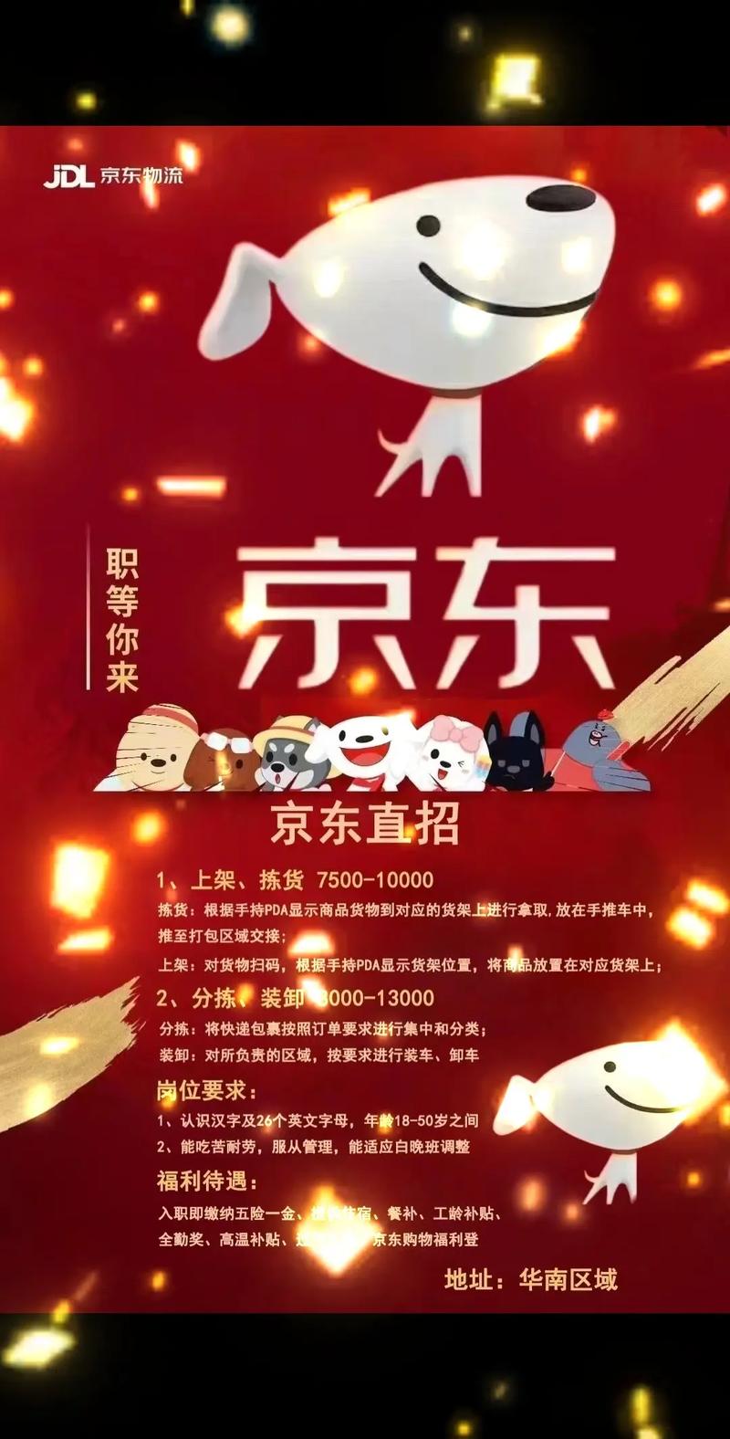 京东招聘地图，具体岗位在哪？-图3
