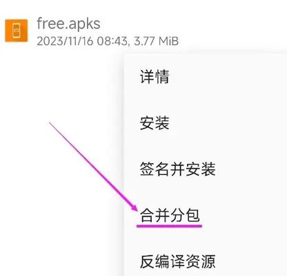 安卓安装apk命令具体是什么？-图1