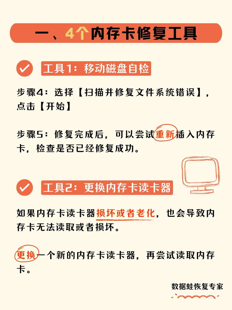 修复内存卡命令有哪些？-图2