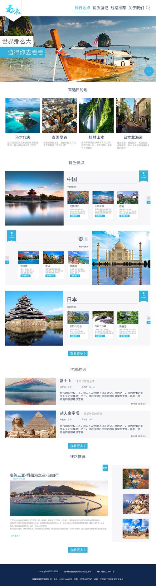 旅游网站域名设计有何关键技巧？-图2