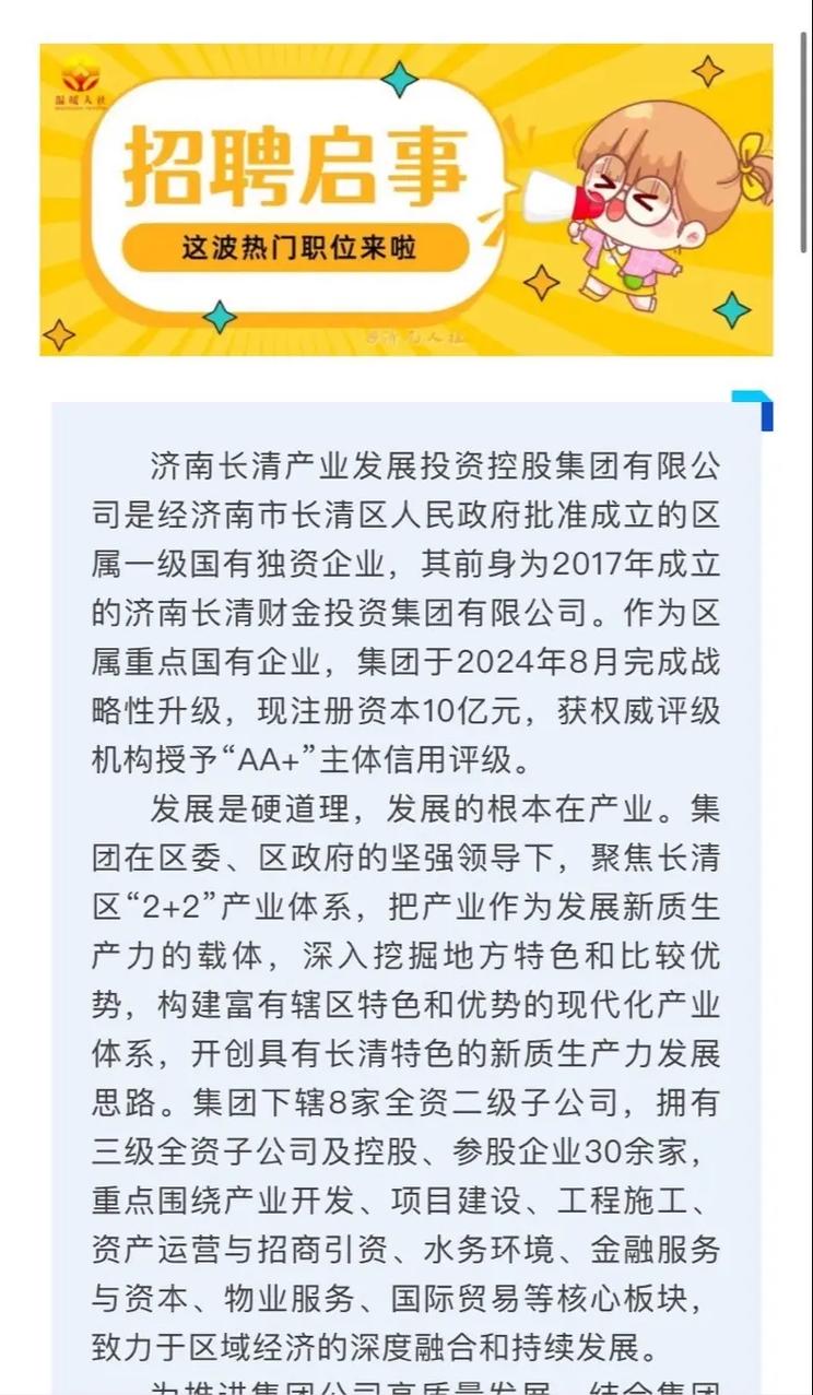 长清国企招聘何时开始？岗位有哪些要求？-图1
