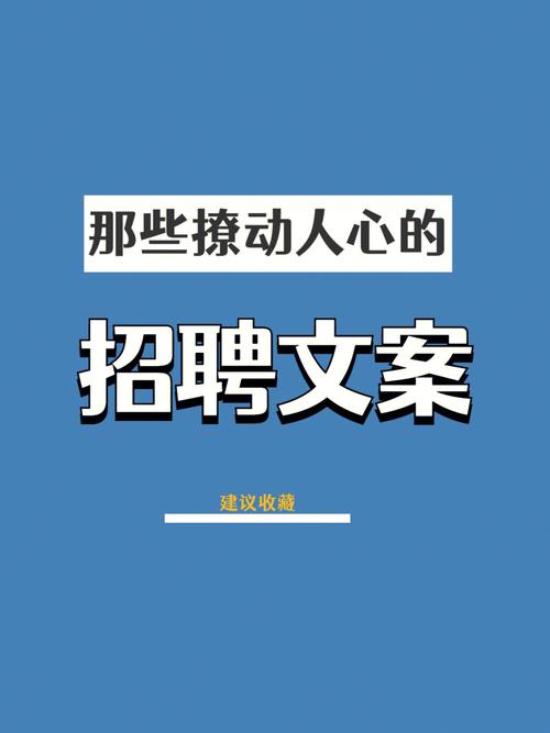 中关村文案招聘，门槛高吗？-图3