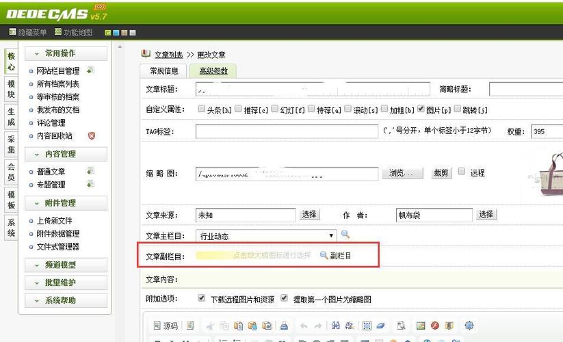 页如何调用副栏目？-图2