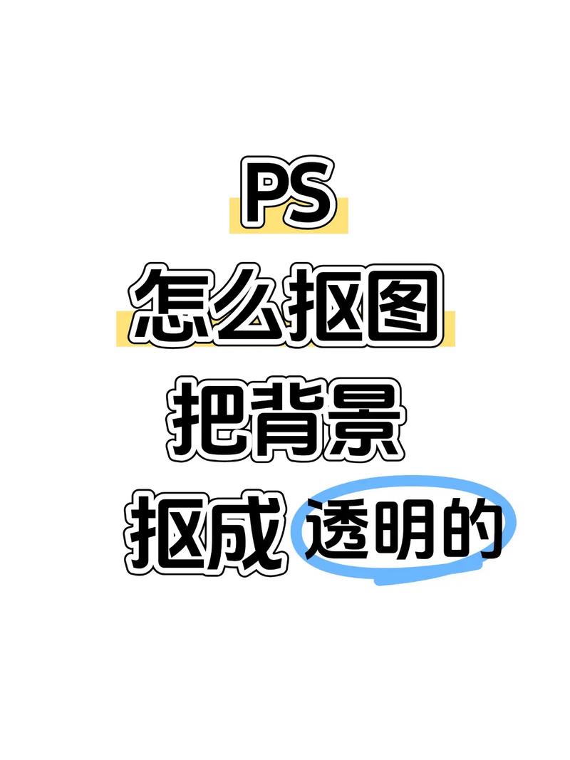 PS怎么做出透明图片？-图2