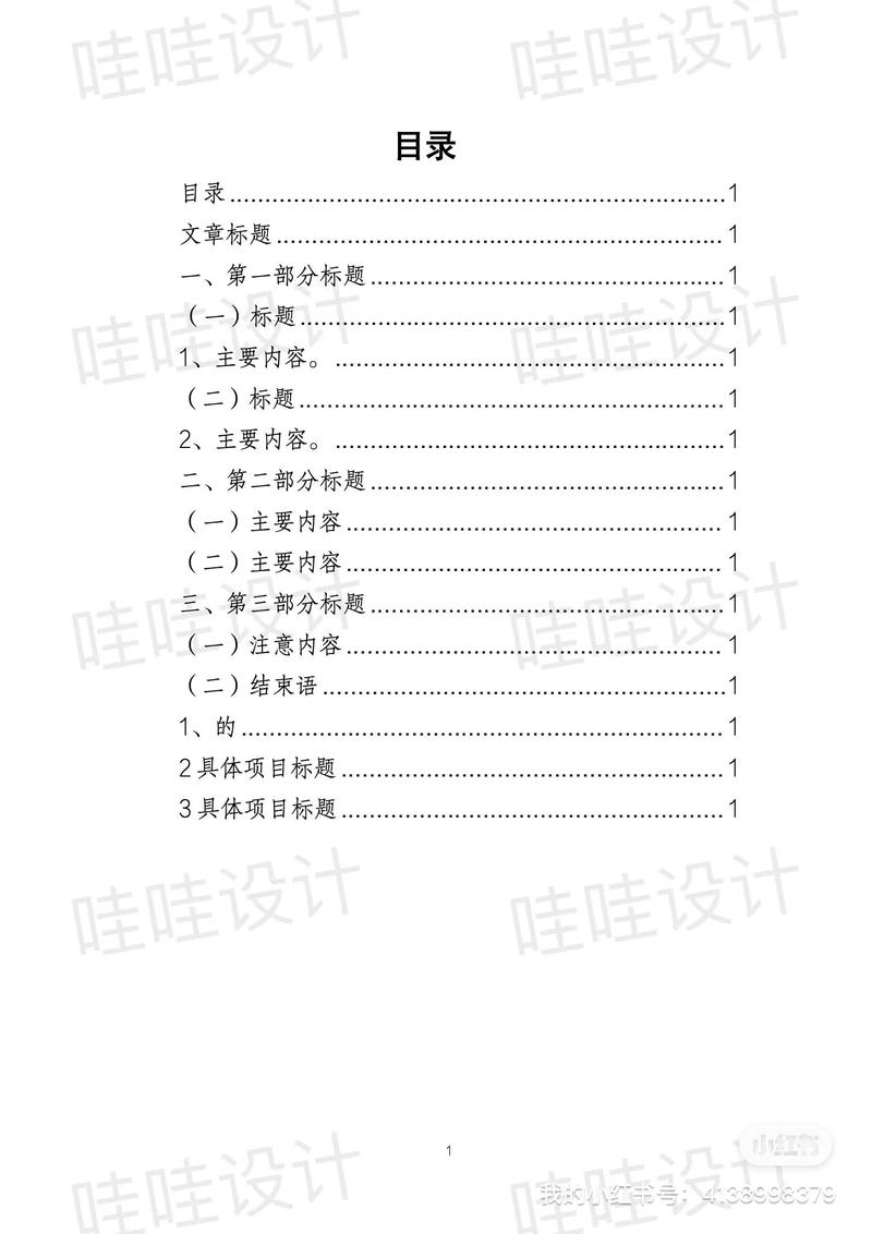 Word目录尾段数字怎么改?-图2 Word目录尾段数字怎么改?-图2