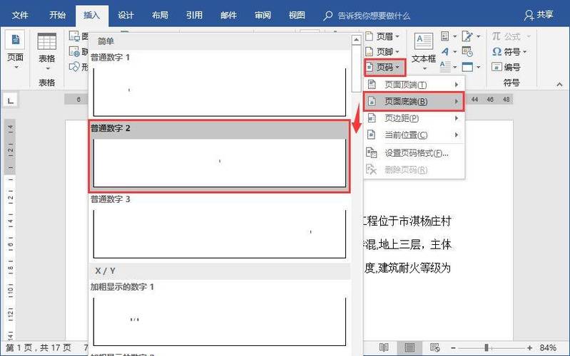 Word目录尾段数字怎么改?-图1 Word目录尾段数字怎么改?-图1