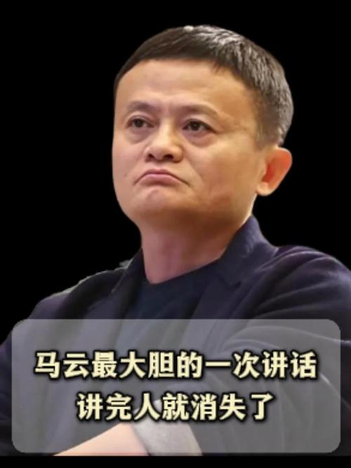 马云讲话为何难懂？-图2