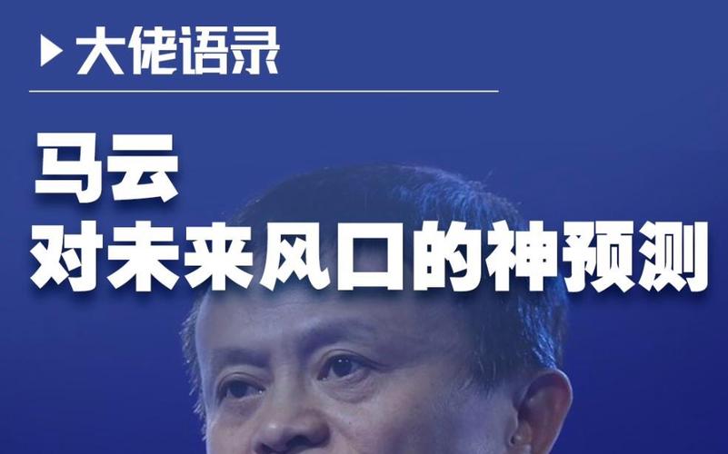 马云讲话为何难懂？-图3