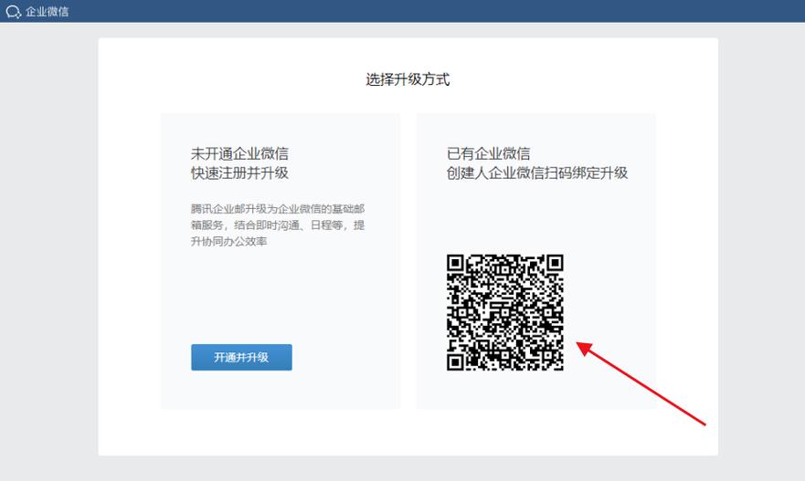 微信电子邮箱怎么注册？-图2
