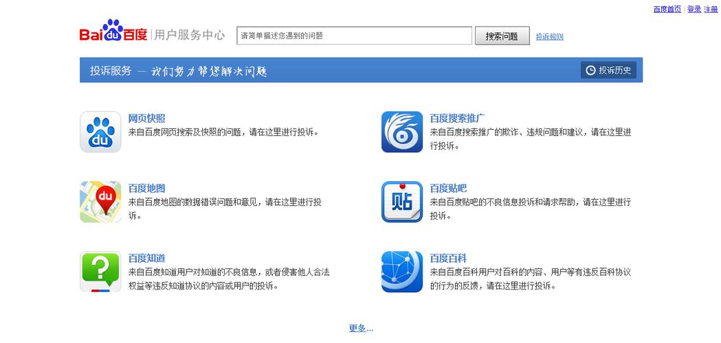 如何向百度举报违规网站？-图3