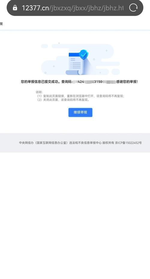 如何向百度举报违规网站？-图2