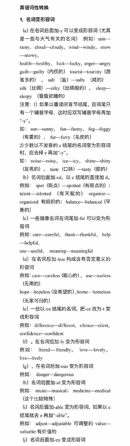 如何正确理解英语单词的真正含义？-图3