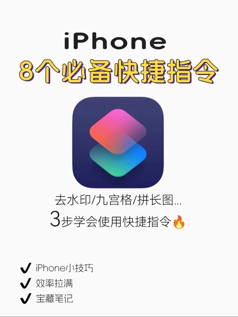 苹果手机内置命令有哪些？-图3
