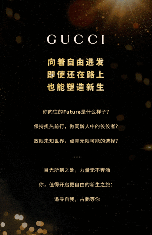 Gucci招聘海报为何藏着艺术与商业的平衡密码？-图1